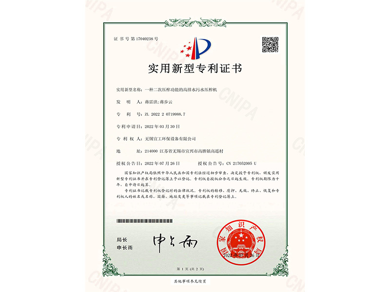 實用新型專利（lì）證書