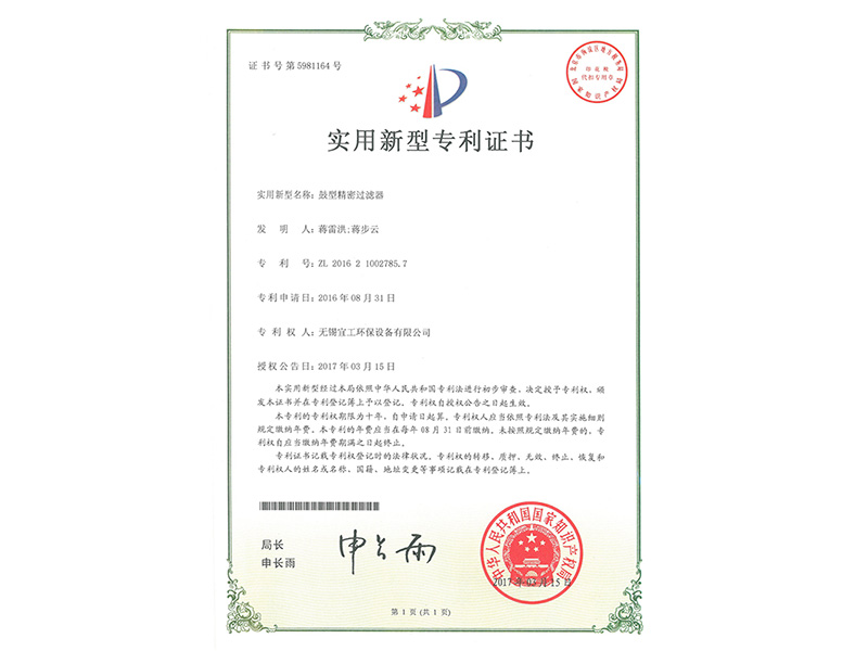 實用新型專利證（zhèng）書